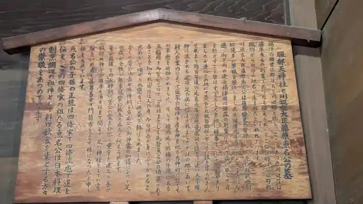 足の神様 服部天神宮(大阪府)