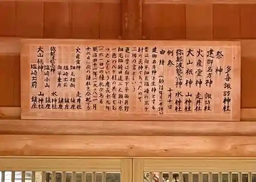 多喜諏訪神社の歴史