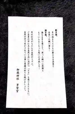 御嶽神社茅萱宮の授与品その他