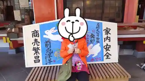 尼崎えびす神社の御朱印