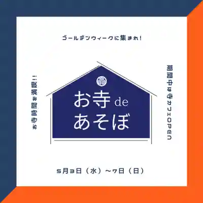 大安禅寺(福井県)