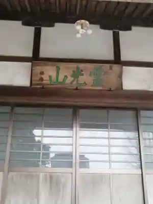 慈眼院の本殿・本堂