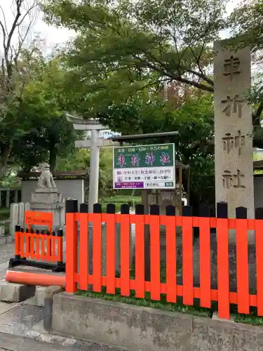車折神社(京都府)