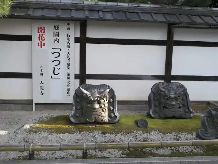 天龍寺(京都府)