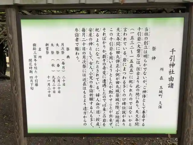 千引神社（三重県宮川駅）のアクセス・お参りの情報 ｜ホトカミ