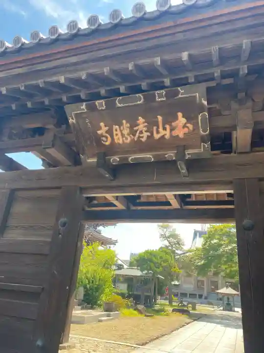 孝勝寺(宮城県)