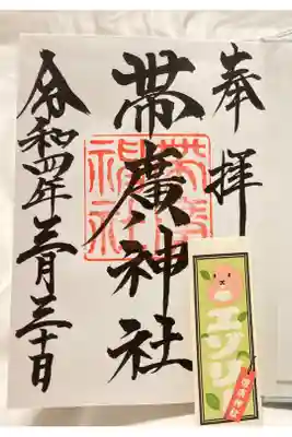 シマエナガの可愛い御朱印帳でした
初めての書いていただいて、感動です