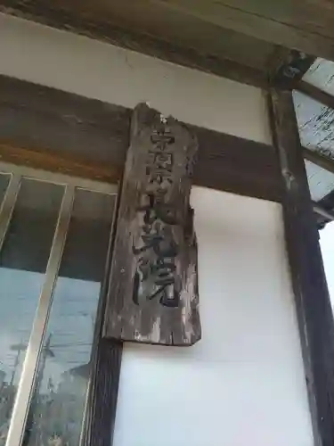 長光院のその他建物