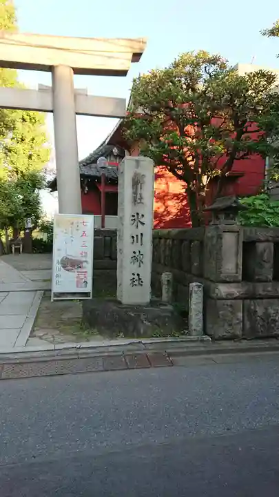赤坂氷川神社のその他建物