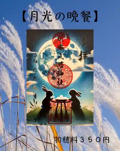 根岸八幡神社(神奈川県)