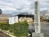 竜福寺のその他建物