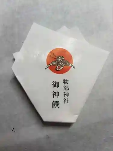 石見国一宮　物部神社(島根県)