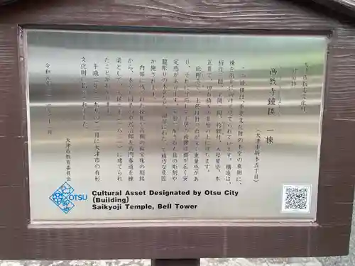 西教寺(滋賀県)