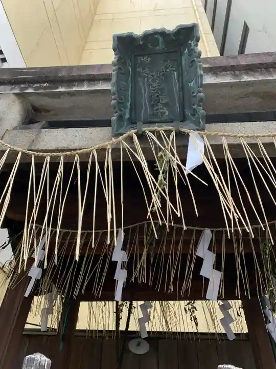 八坂神社 御手洗井のその他建物