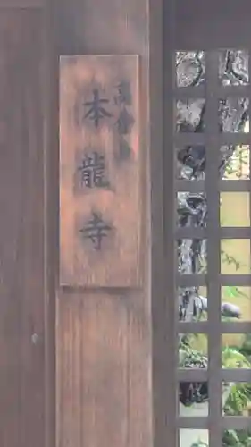 本龍寺(京都府)