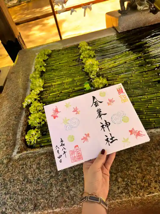 金峯神社の御朱印