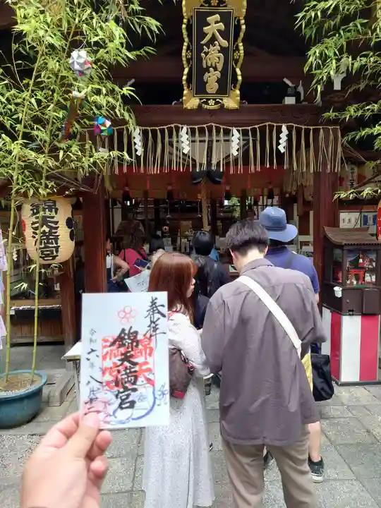 錦天満宮(京都府)