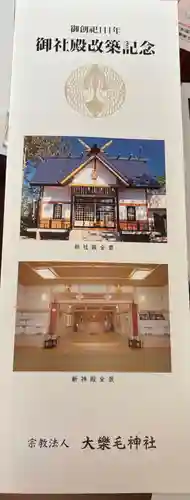 大楽毛神社(北海道)