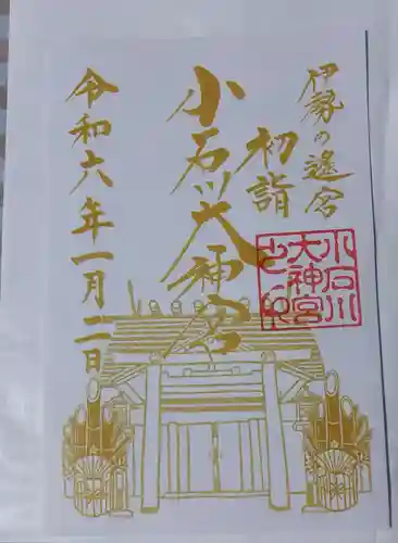 【閉業】小石川大神宮の御朱印
