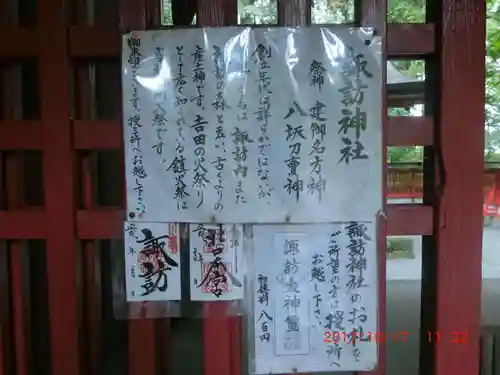 諏訪神社（北口本宮冨士浅間神社摂社）(山梨県)
