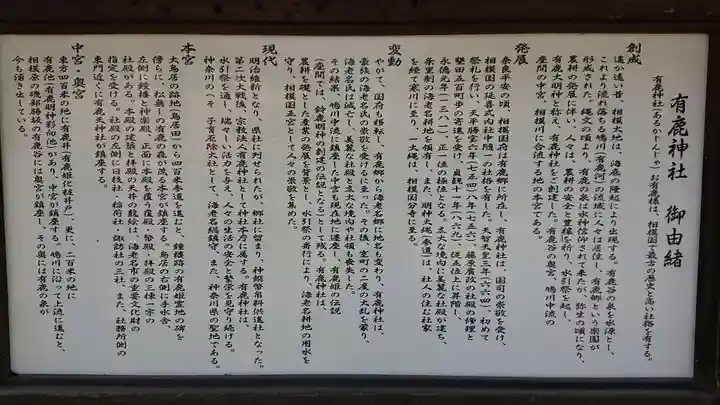 有鹿神社の歴史