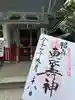 椙森神社(東京都)