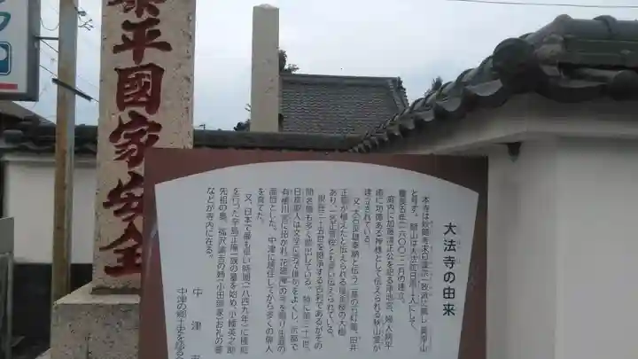 大法寺の歴史