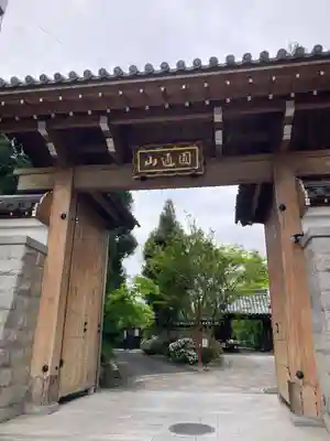 興聖寺(京都府)