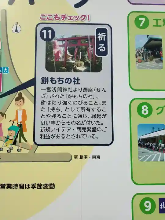 餅もちの社(山梨県)