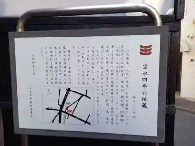 宝永四年六地蔵(東京都)