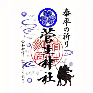 菅生神社(愛知県)(2022年10月27日(木) 18時59分41秒投稿)