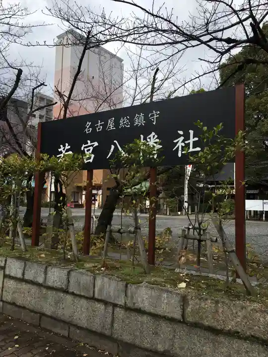 若宮八幡社のその他建物