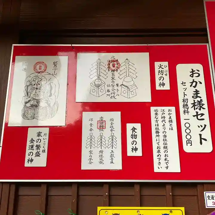 鷲子山上神社の授与品その他