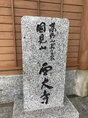 西大寺のその他建物