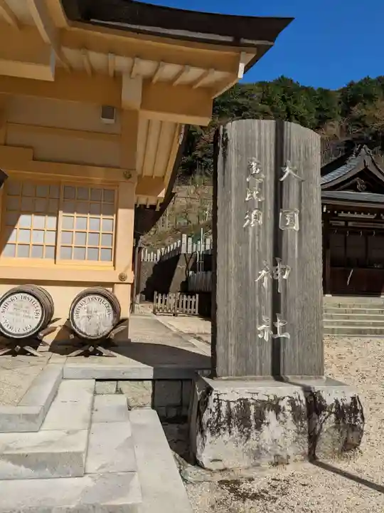 大縣神社(愛知県)