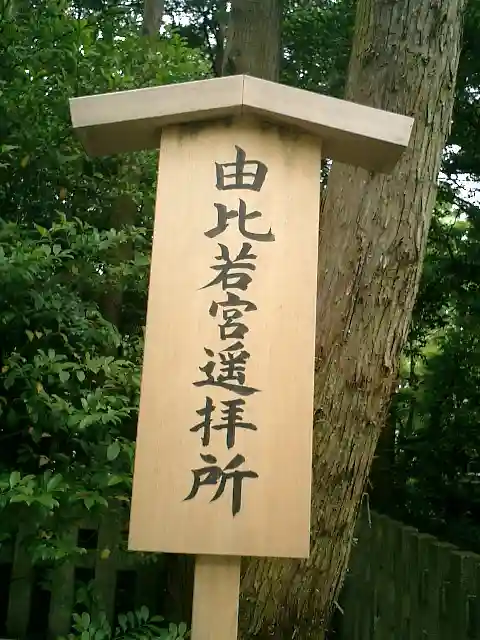 鶴岡八幡宮のその他建物