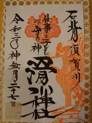 鳳凰が素晴らしい御朱印!