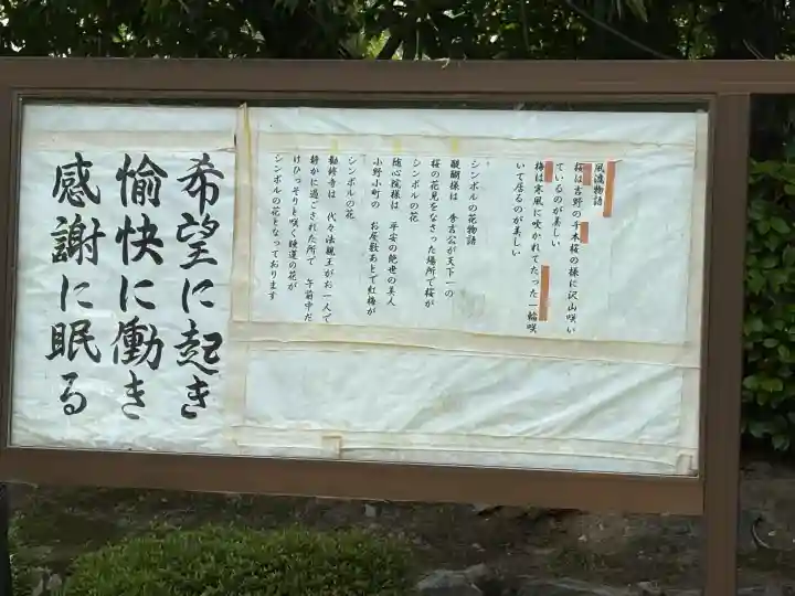 勧修寺(京都府)