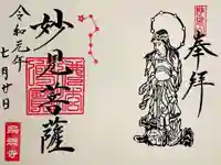 宗徳寺の御朱印