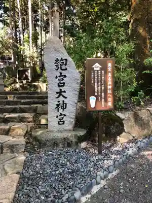 眞名井神社(籠神社奥宮)(京都府)