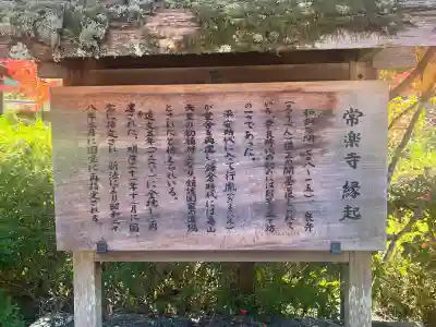 常樂寺(滋賀県)