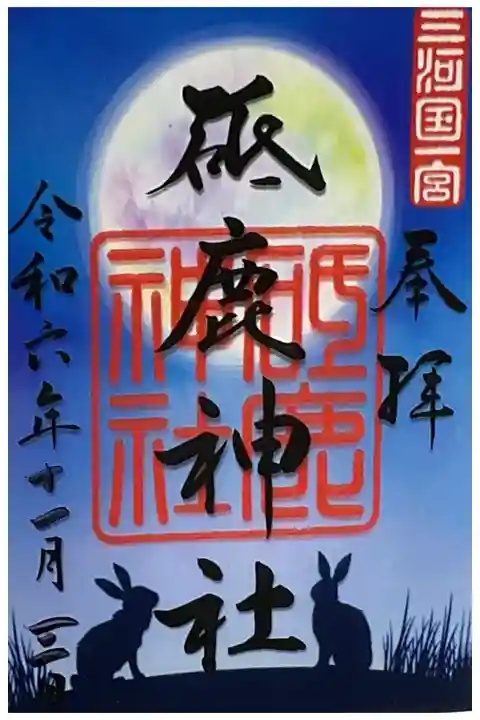 クリア御朱印、満月