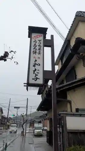 蓮照寺(滋賀県)