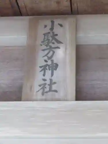白羽神社のその他建物