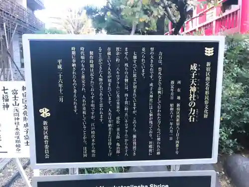 成子天神社(東京都)