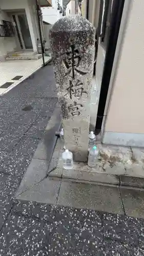 明智光秀の塚(京都府)