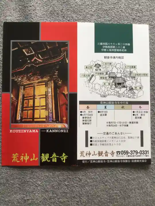 観音寺の授与品その他