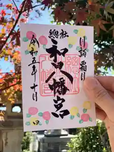 總社 和田八幡宮(福井県) 2023年11月01日(水)〜(2023年10月31日(火) 13時46分24秒投稿)