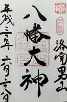 石清水八幡宮(京都府)