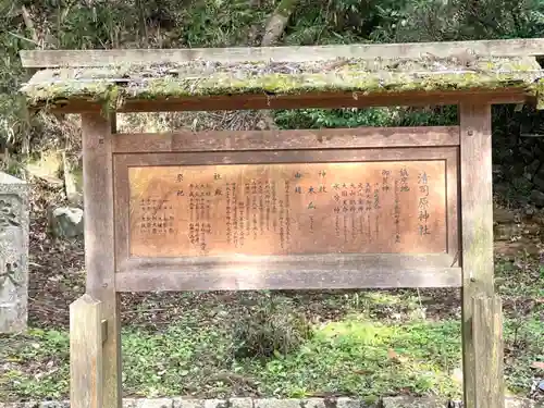 清司原神社の歴史